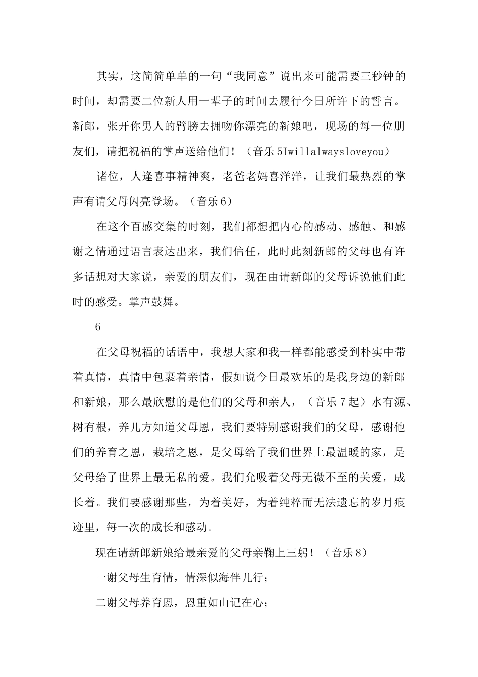 婚礼主持词、新郎新娘致辞、父母致辞_第3页