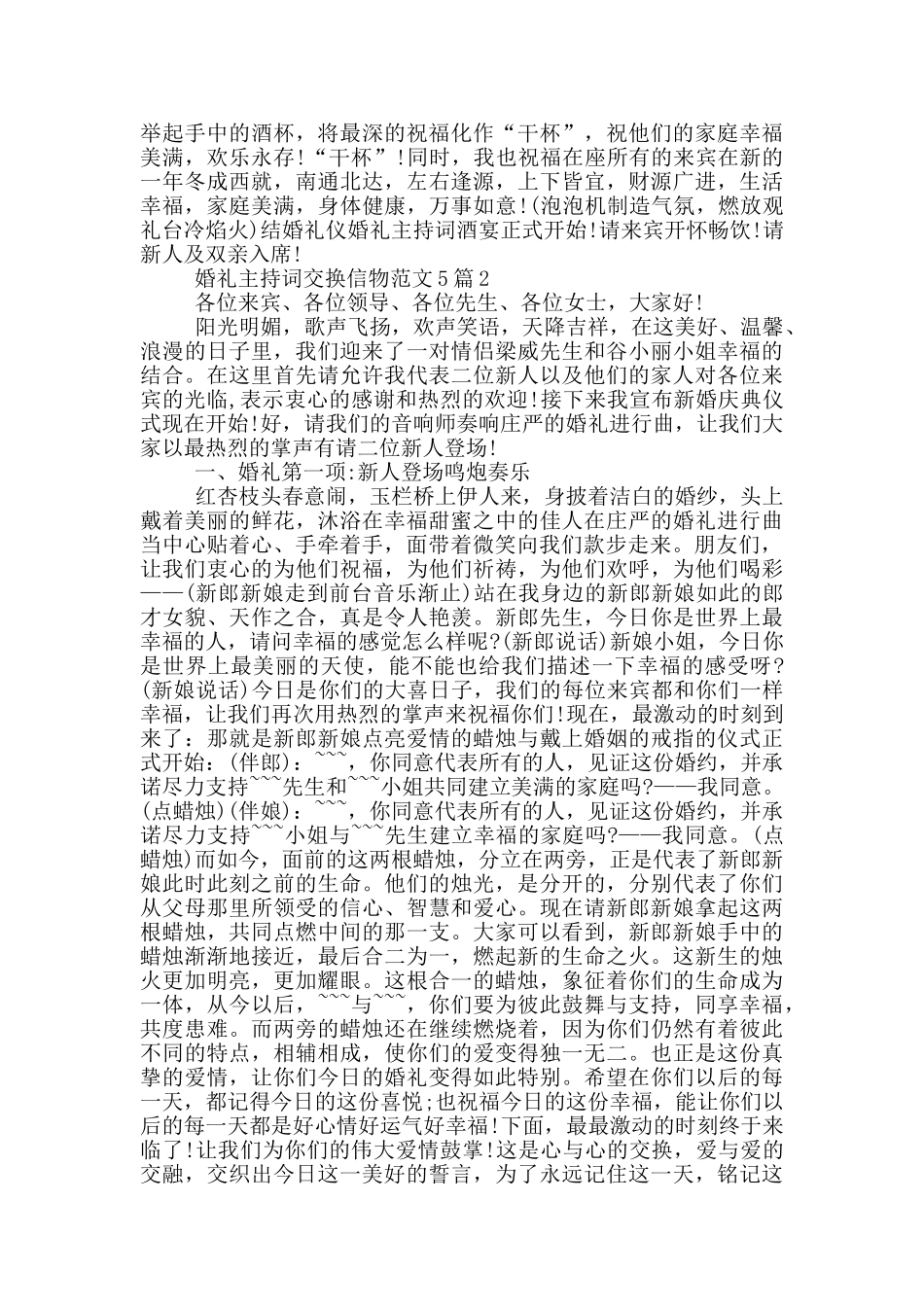 婚礼主持词交换信物范文_第2页