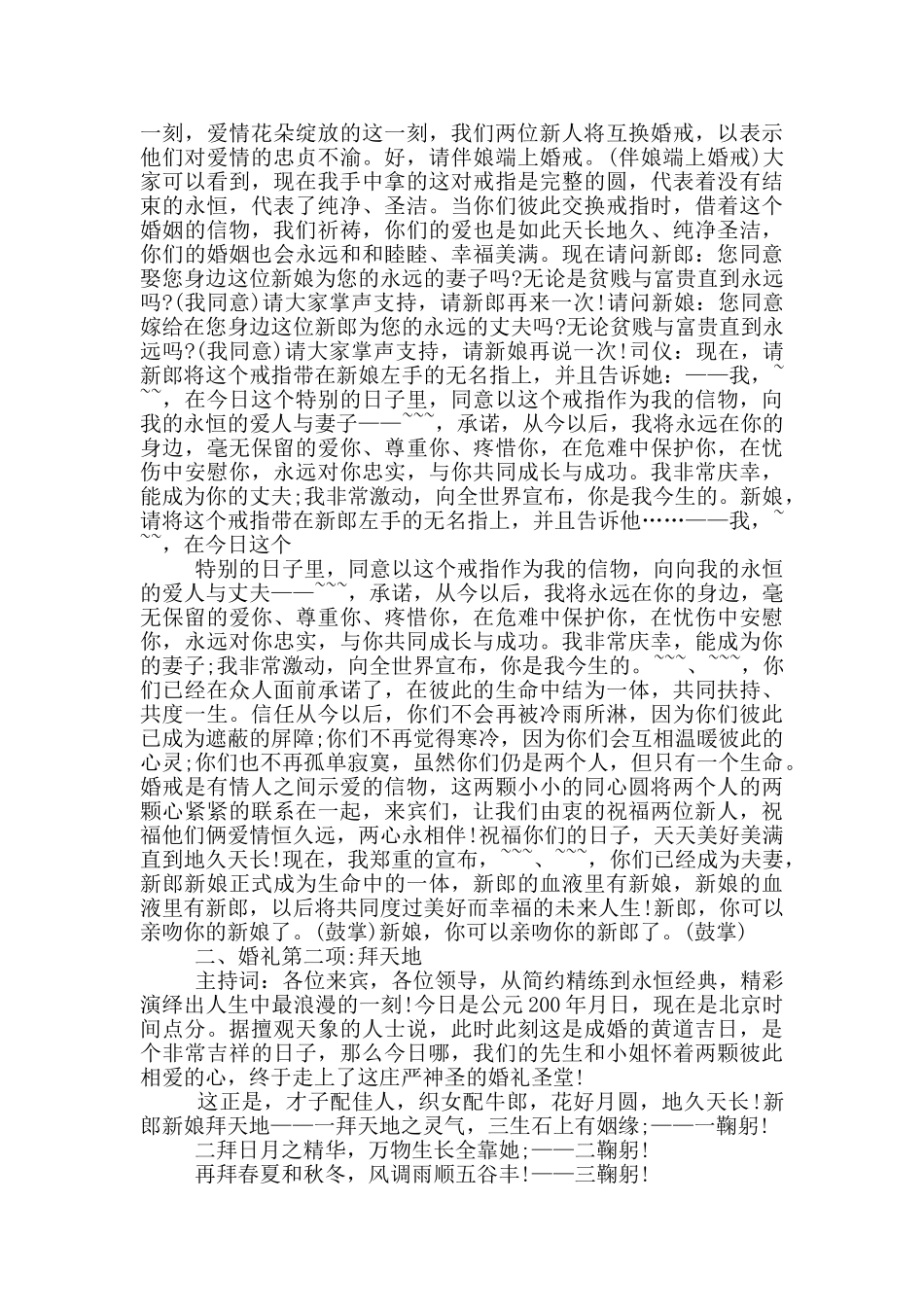 婚礼主持词交换信物范文_第3页