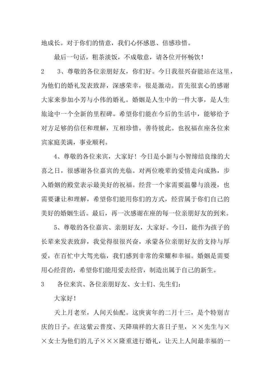 婚礼上讲话稿_第2页