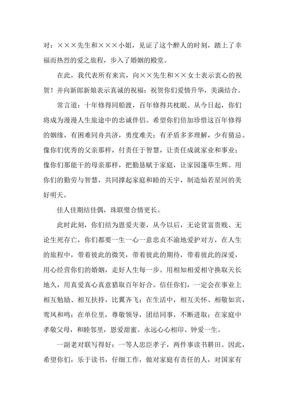 婚礼上讲话稿_第3页