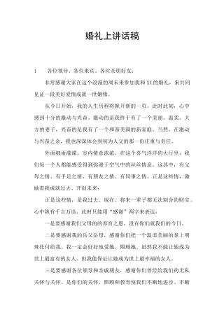 婚礼上讲话稿