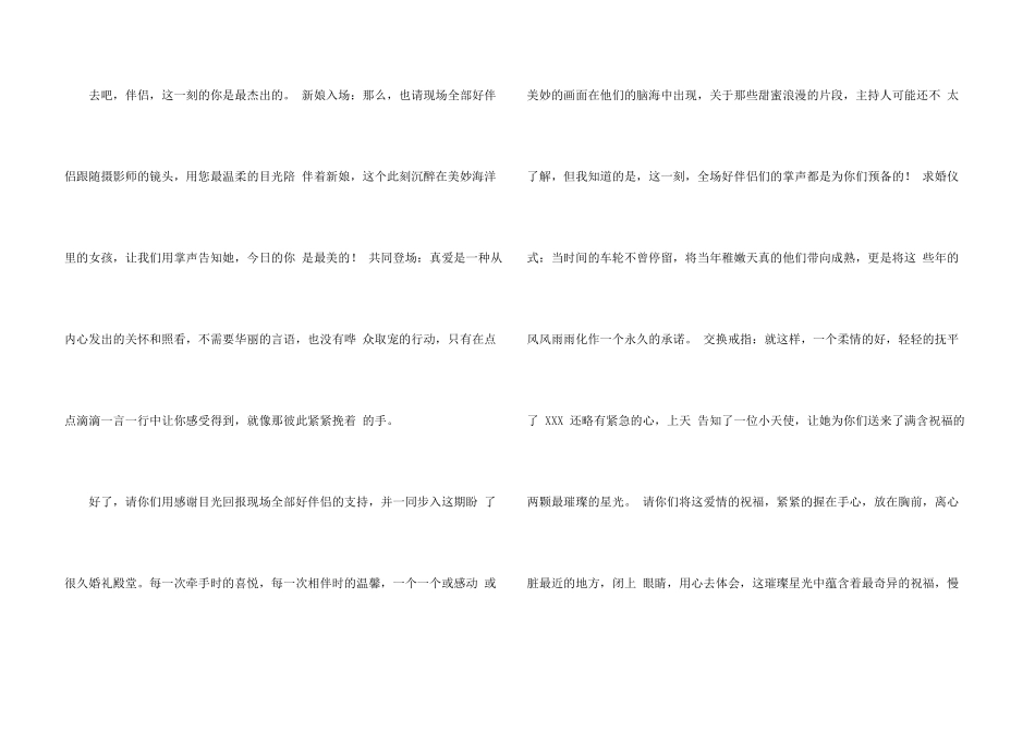婚礼主持词合集7篇_第3页