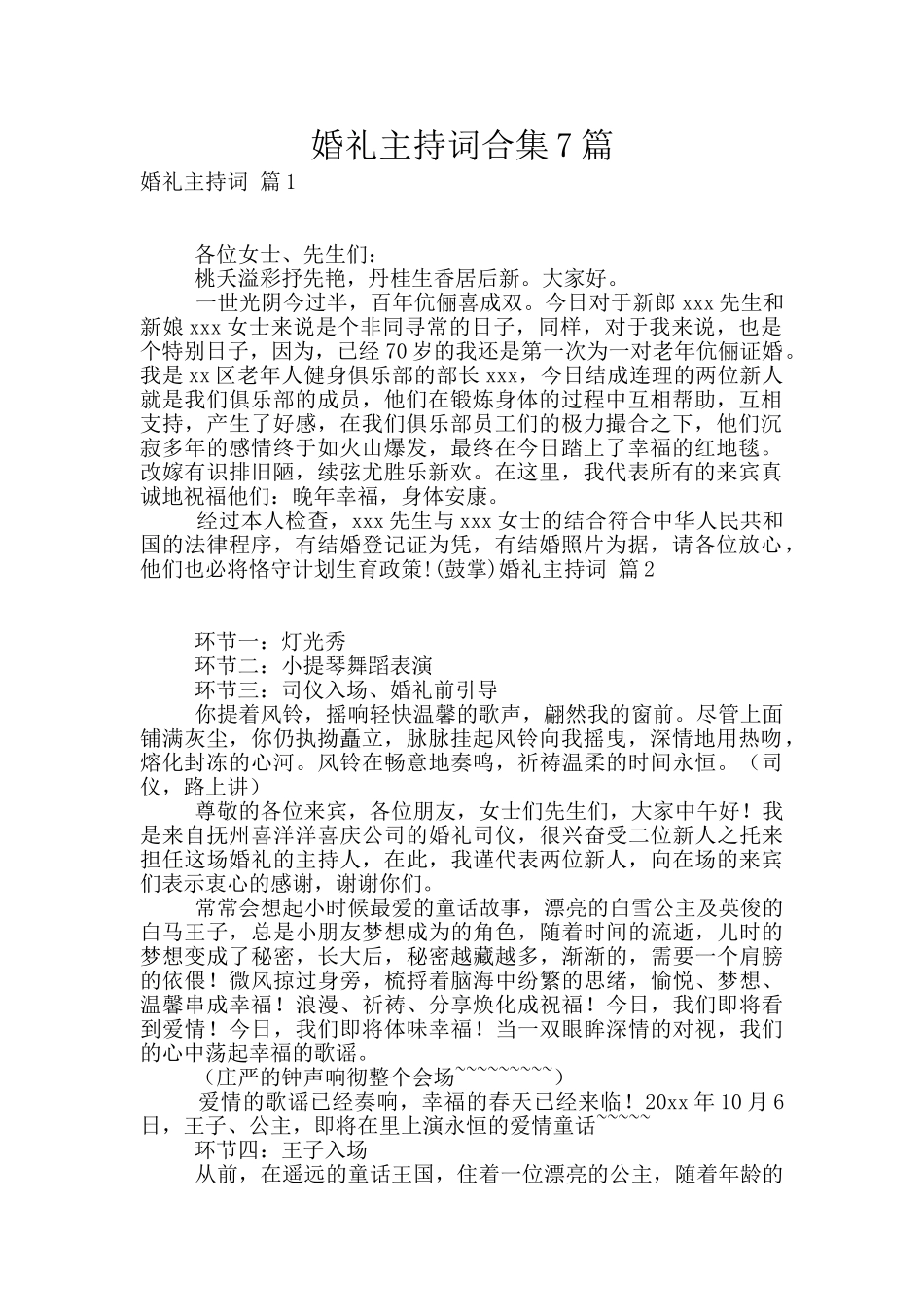 婚礼主持词合集7篇_第1页