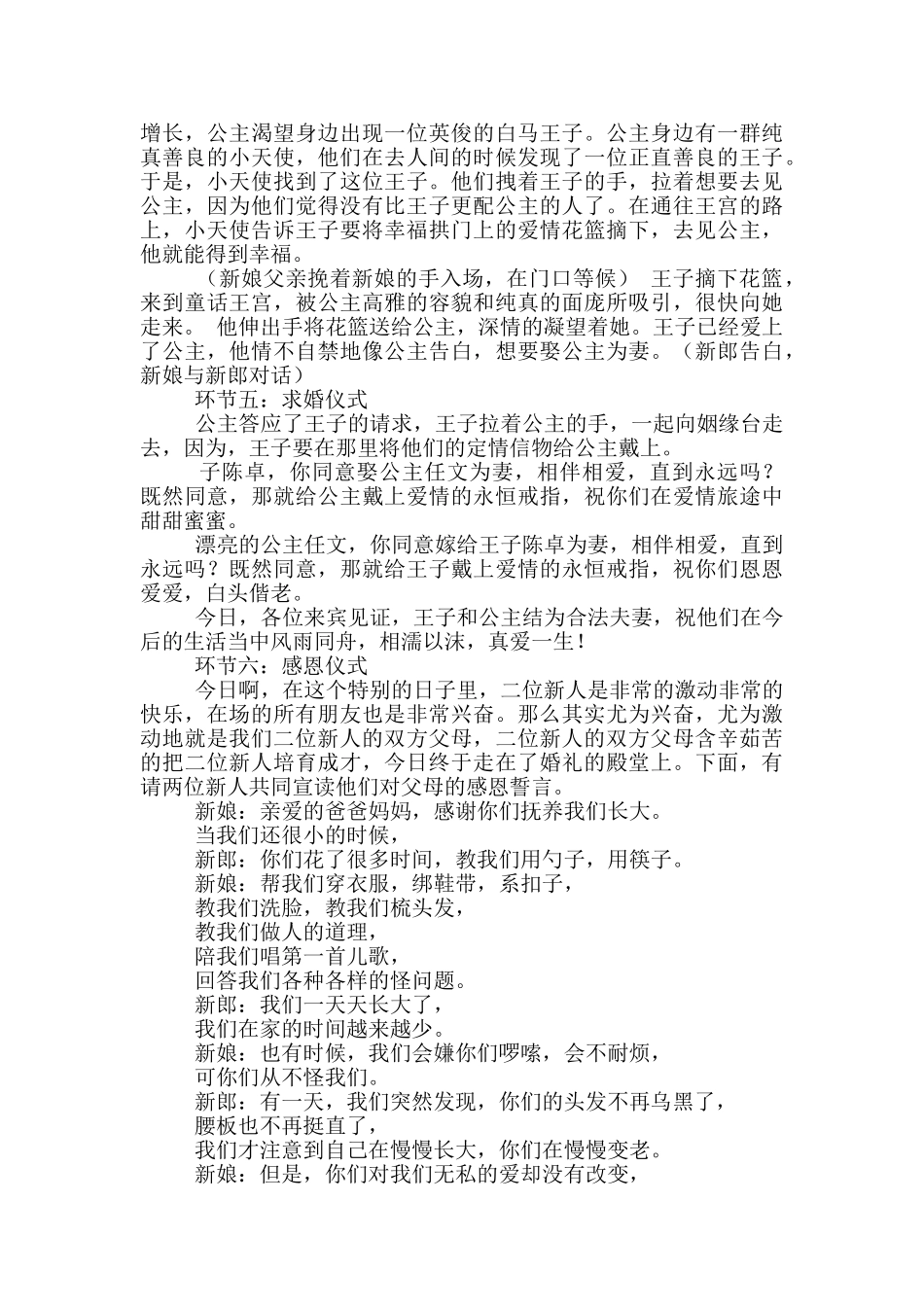 婚礼主持词合集7篇_第2页