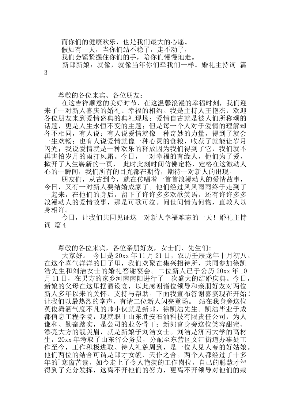 婚礼主持词合集7篇_第3页