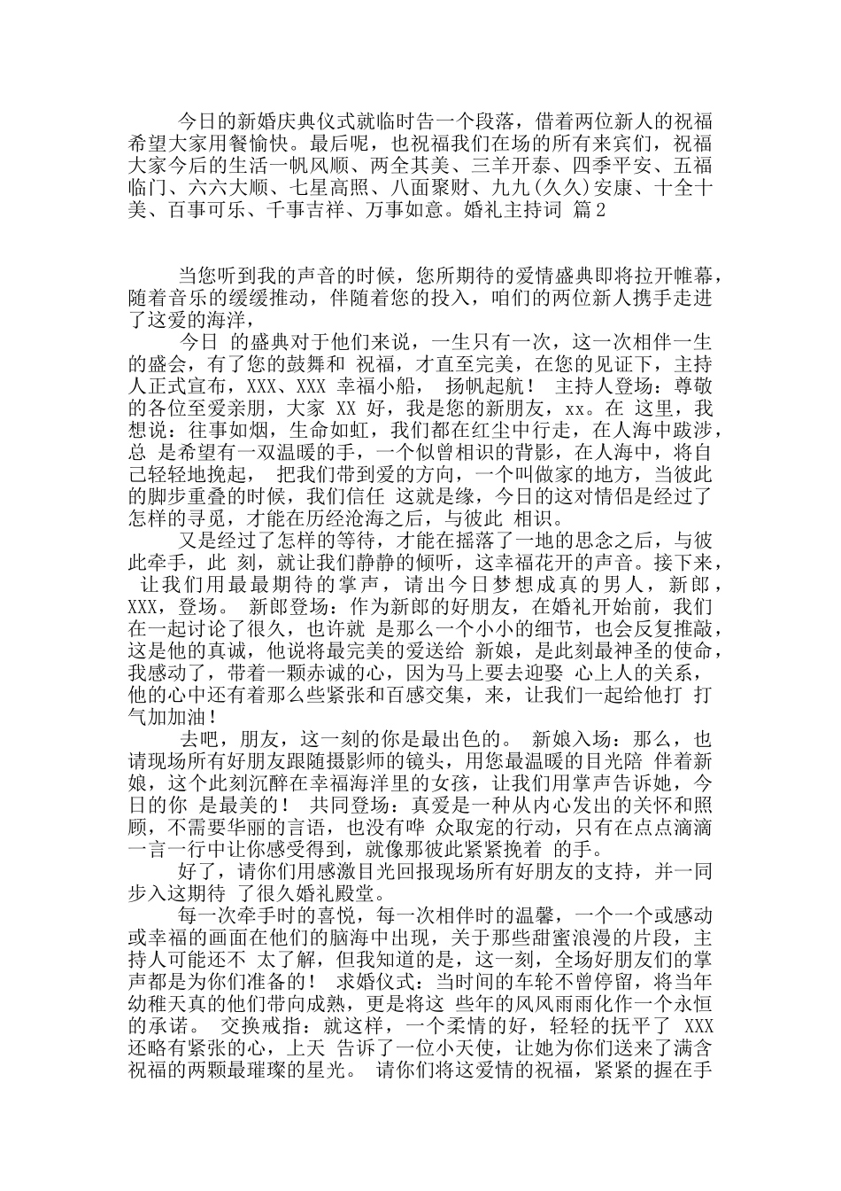 婚礼主持词合集8篇_第2页