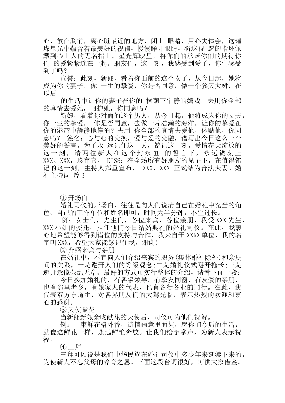 婚礼主持词合集8篇_第3页