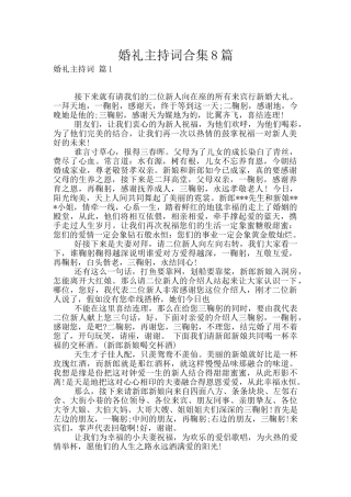 婚礼主持词合集8篇