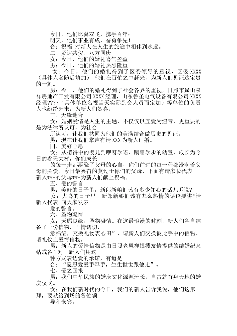 婚礼主持词四篇_第2页