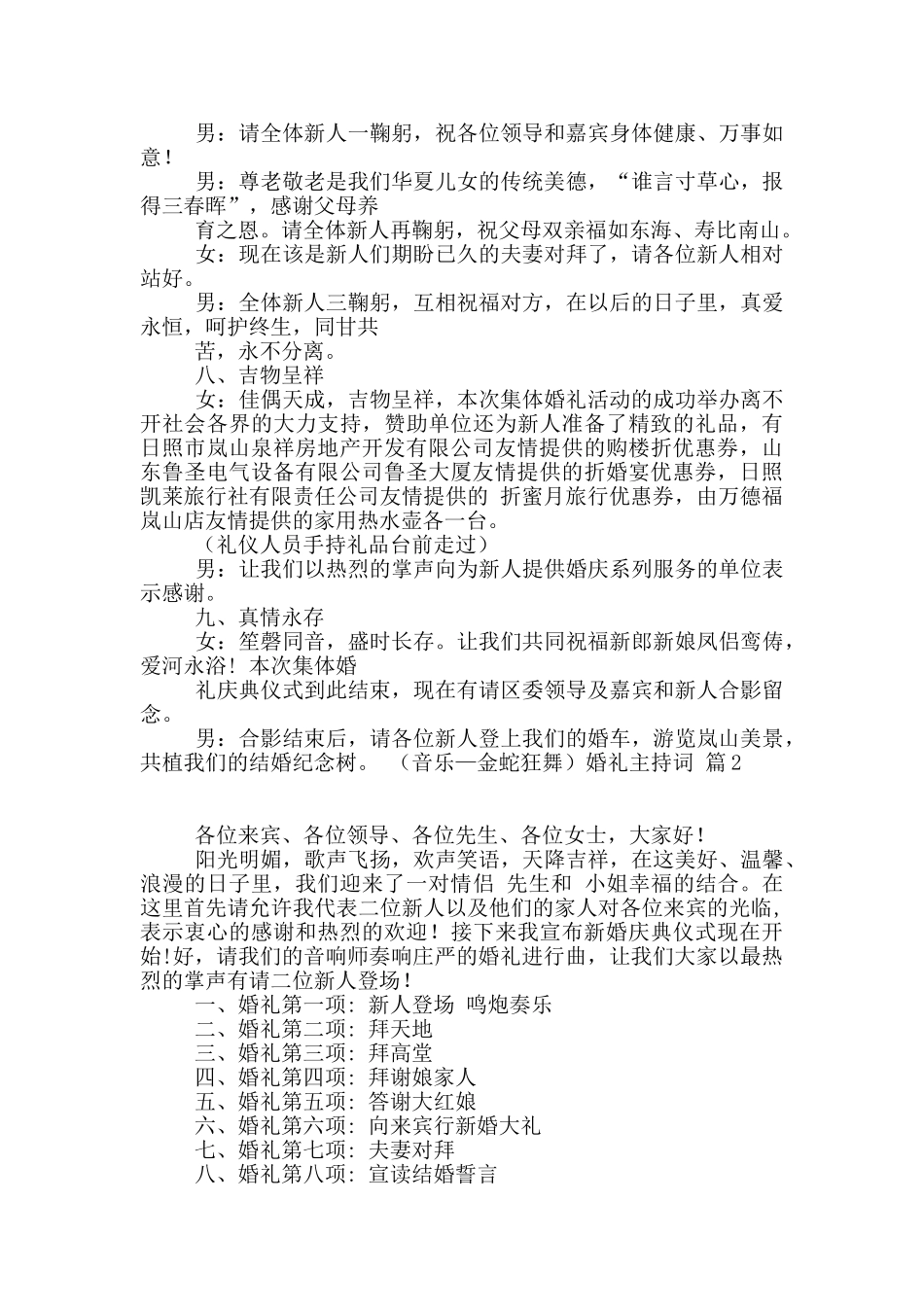 婚礼主持词四篇_第3页