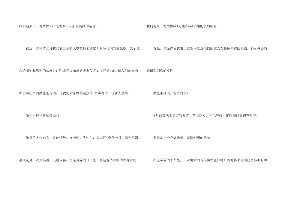 婚礼主持词开场旁白_第2页