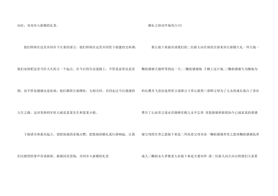 婚礼主持词开场旁白_第3页