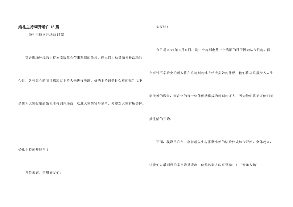 婚礼主持词开场白15篇_第1页