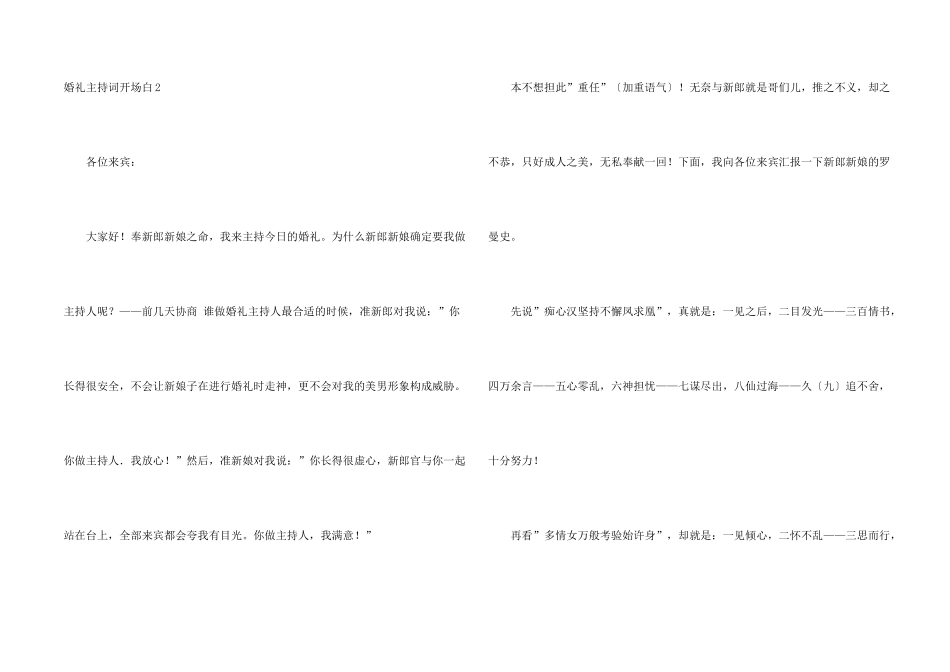 婚礼主持词开场白15篇_第2页