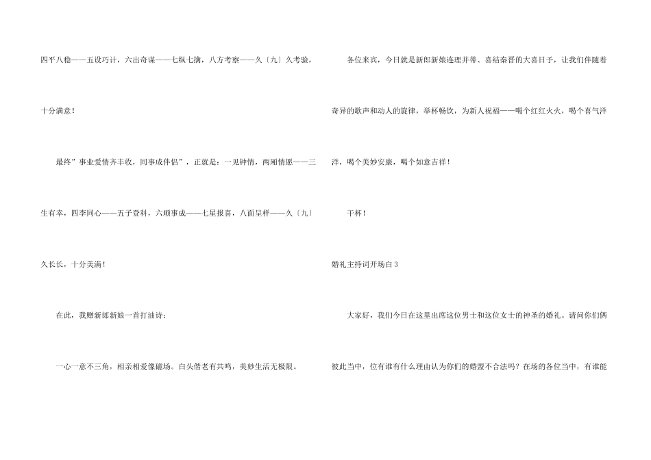 婚礼主持词开场白15篇_第3页