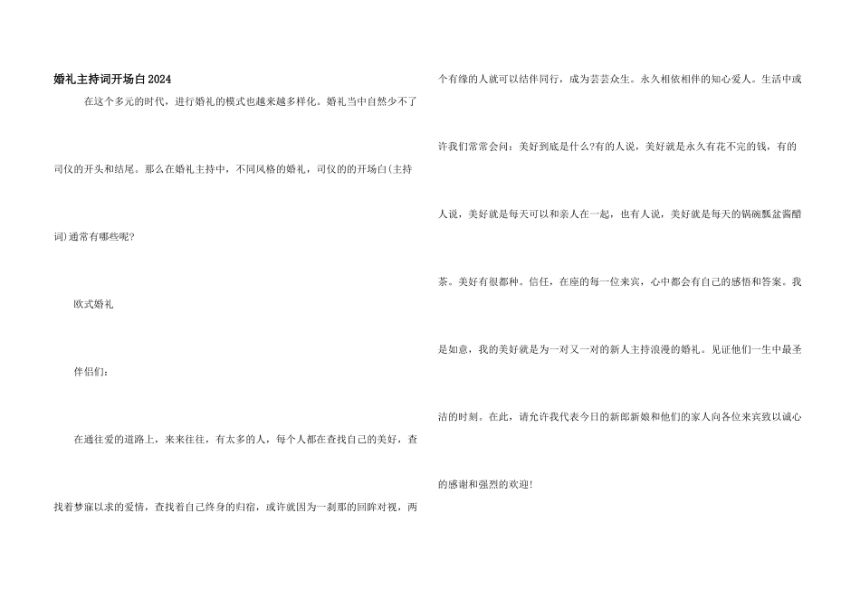 婚礼主持词开场白2024_第1页
