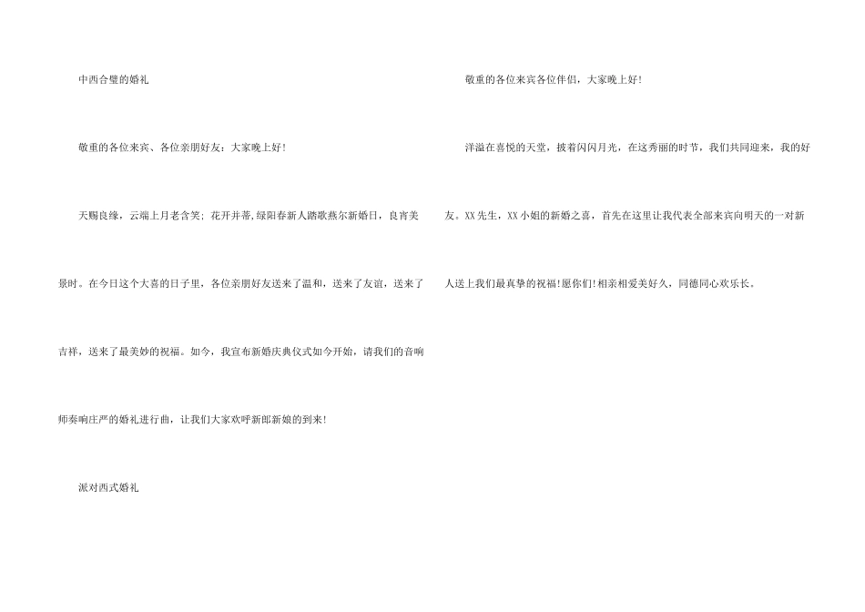 婚礼主持词开场白2024_第2页