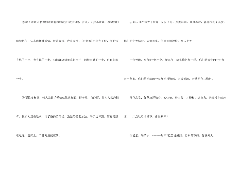 婚礼主持词开场白创意_第2页