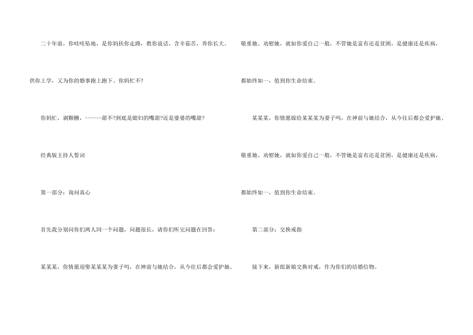 婚礼主持词开场白创意_第3页