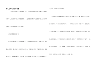 婚礼主持词开场白创意