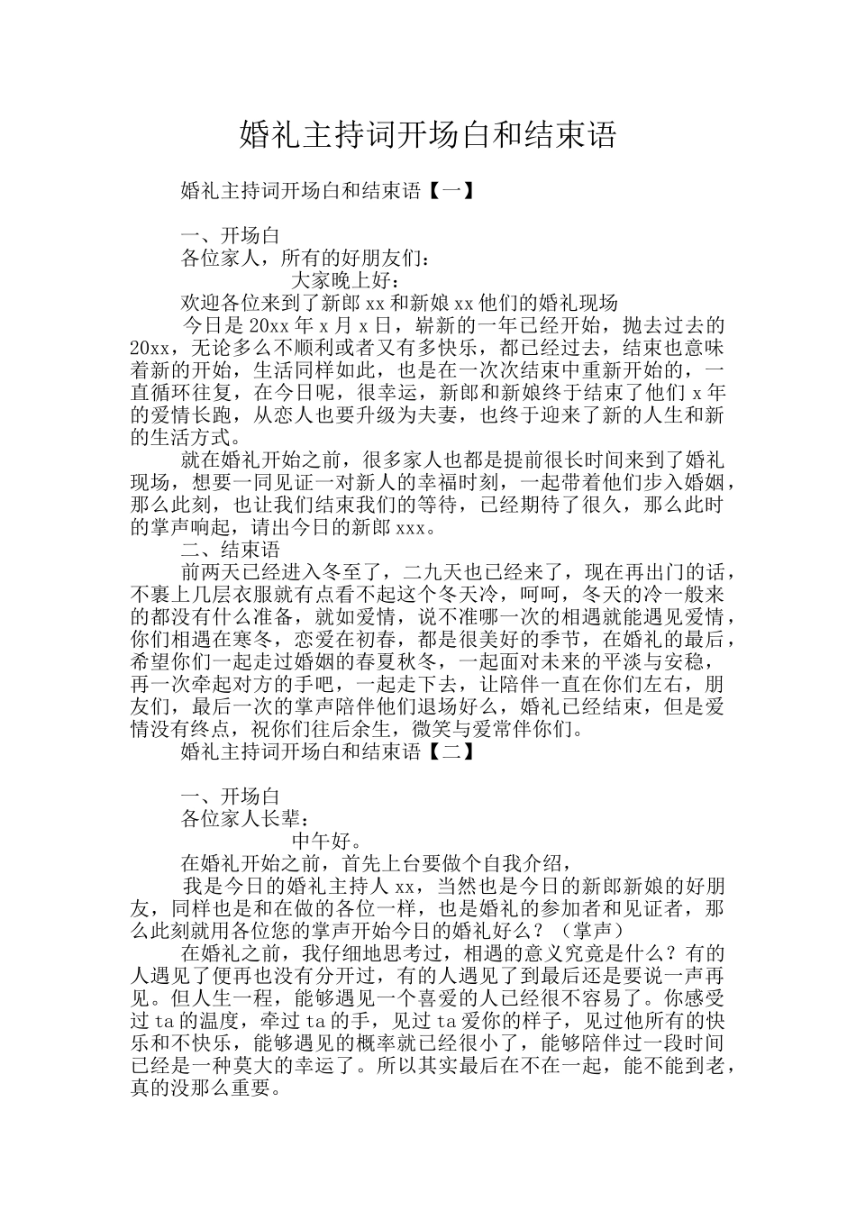 婚礼主持词开场白和结束语_第1页
