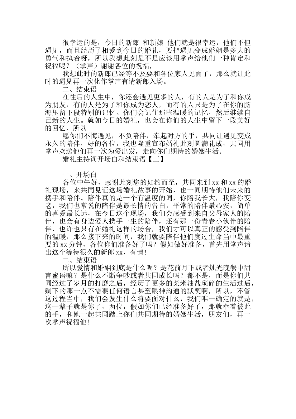 婚礼主持词开场白和结束语_第2页
