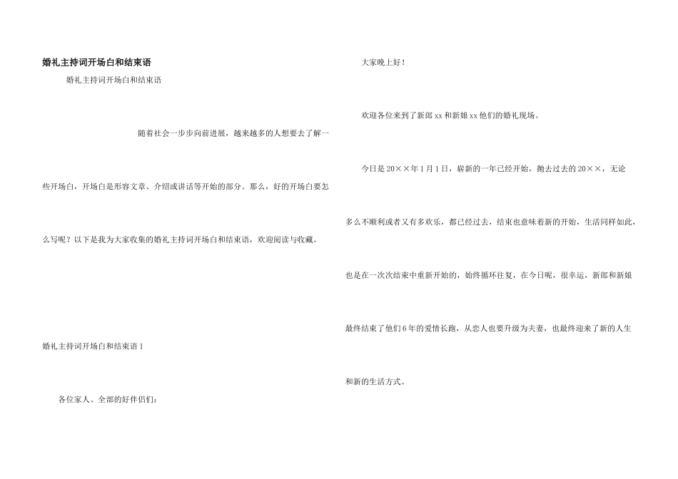 婚礼主持词开场白和结束语_第1页