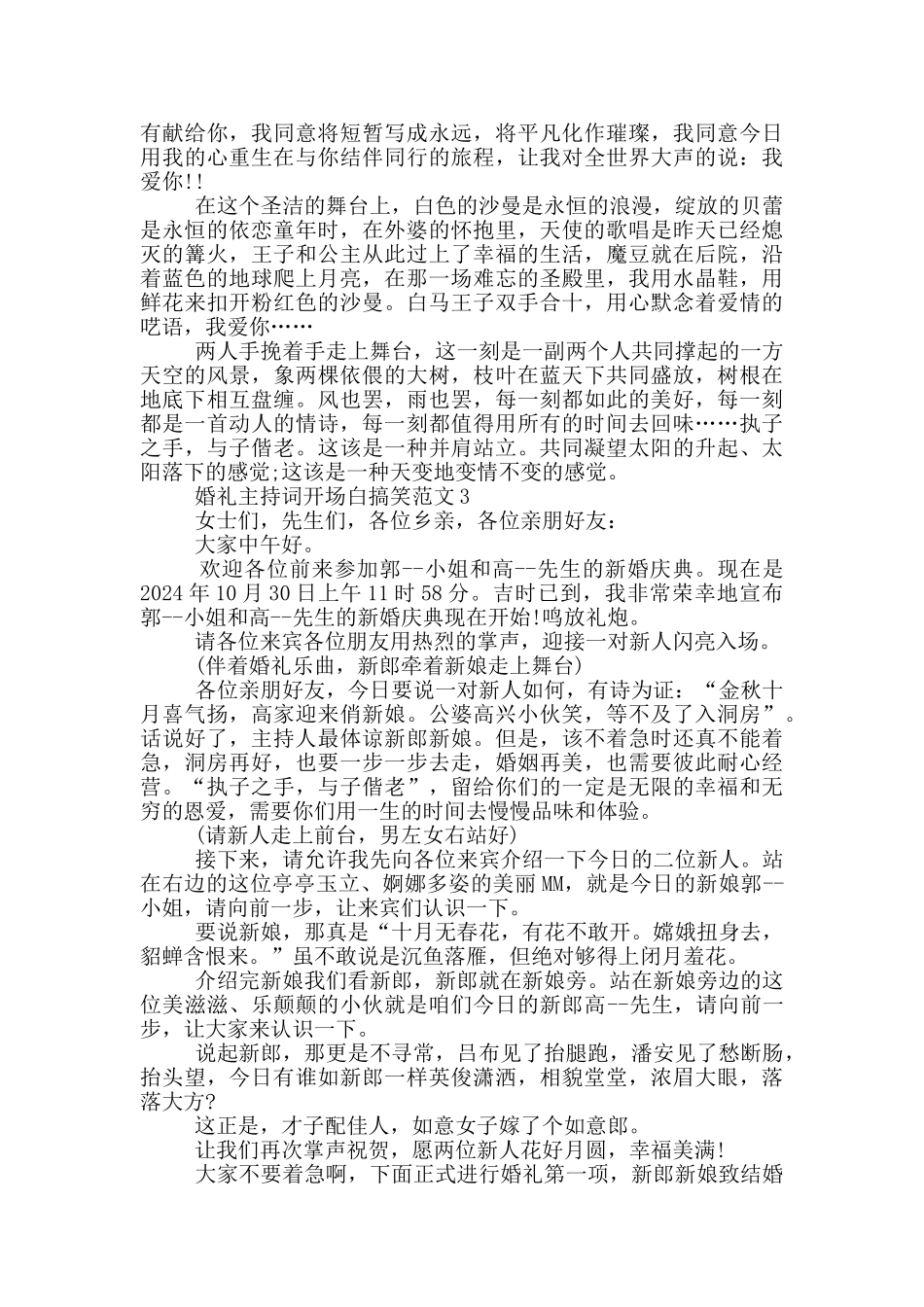 婚礼主持词开场白搞笑范文_第2页
