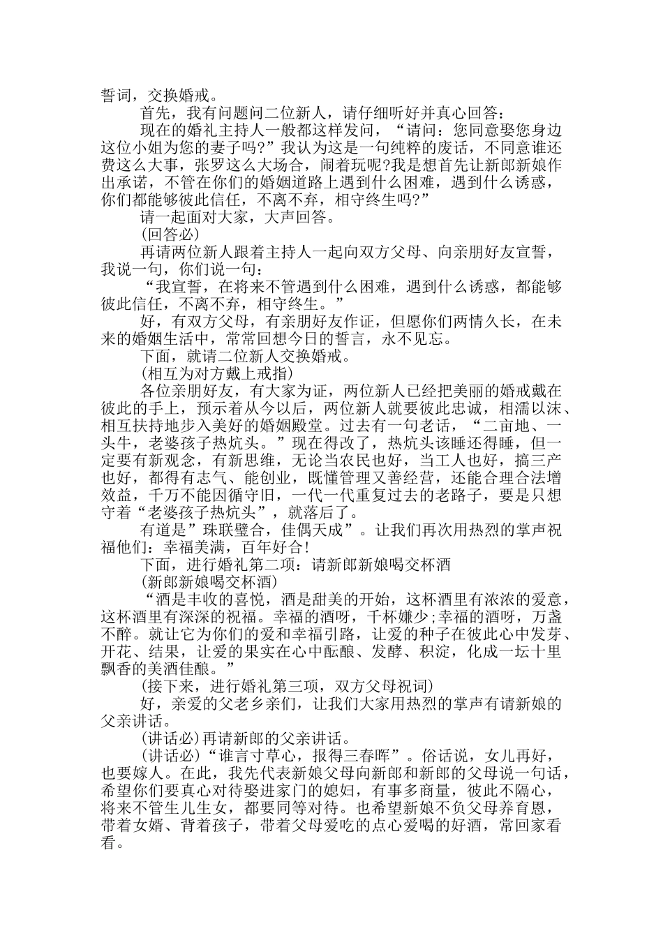 婚礼主持词开场白搞笑范文_第3页