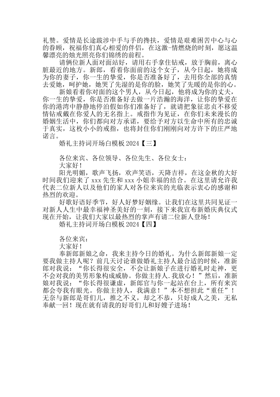 婚礼主持词开场白模板2024_第2页