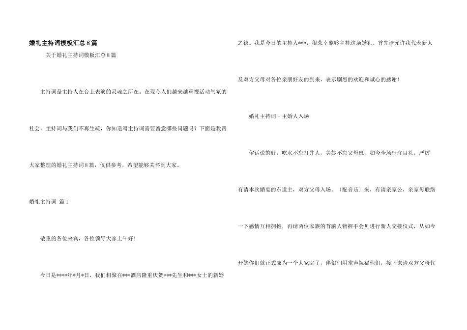 婚礼主持词模板汇总8篇_第1页