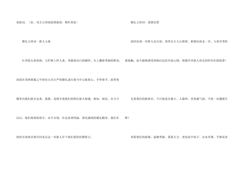 婚礼主持词模板汇总8篇_第2页