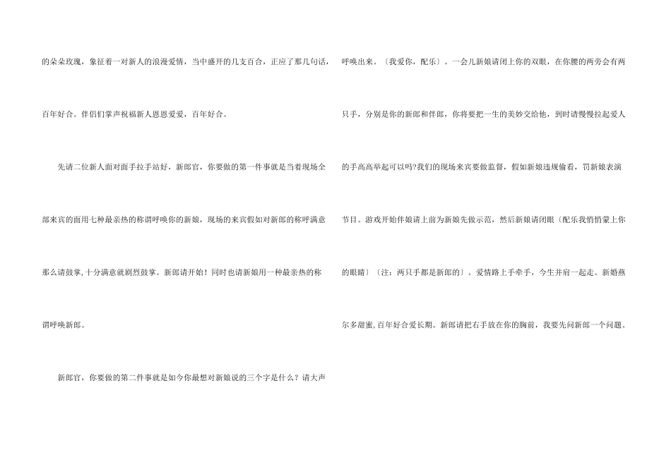 婚礼主持词模板汇总8篇_第3页
