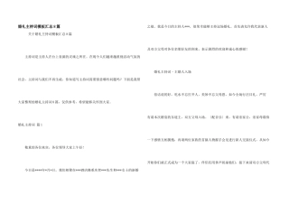 婚礼主持词模板汇总8篇