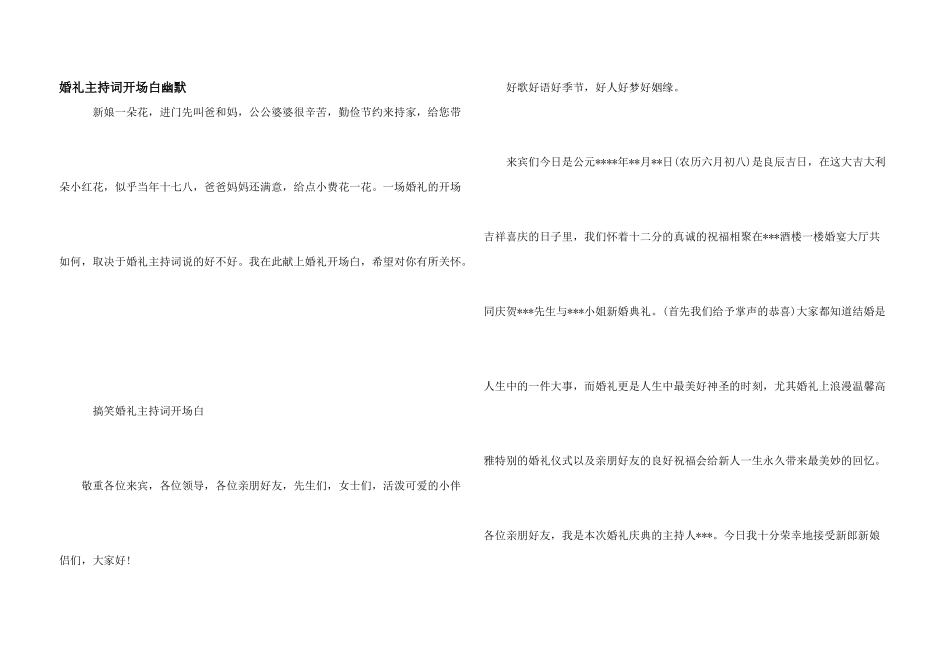 婚礼主持词开场白幽默_第1页