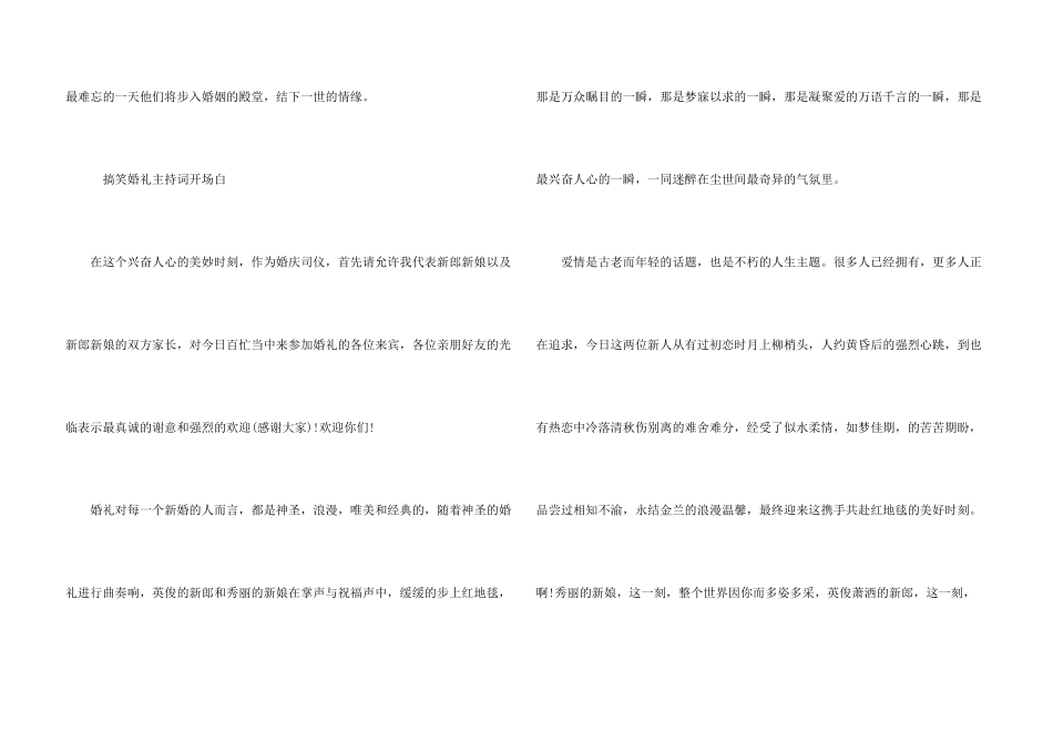 婚礼主持词开场白幽默_第3页