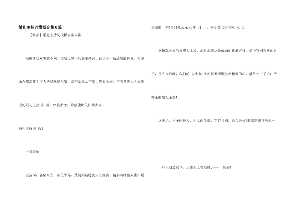 婚礼主持词模板合集6篇_第1页