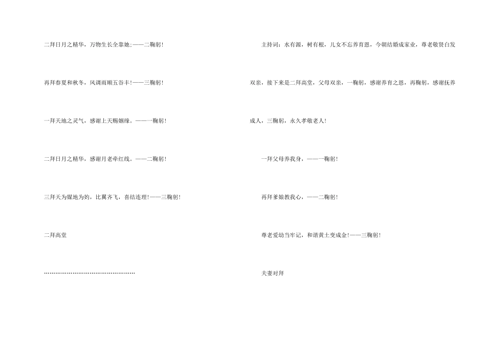 婚礼主持词模板合集6篇_第2页