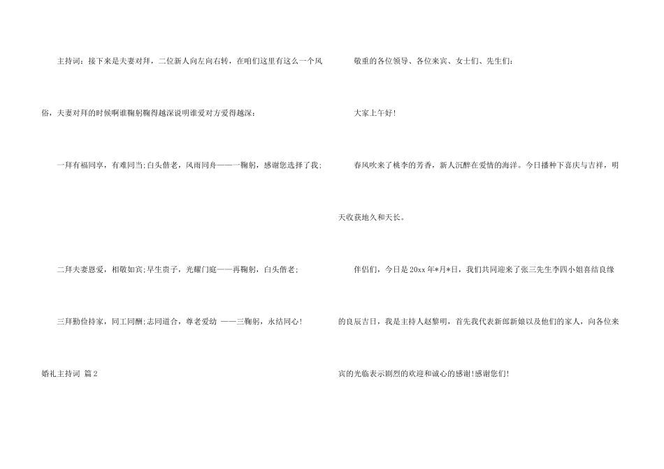 婚礼主持词模板合集6篇_第3页