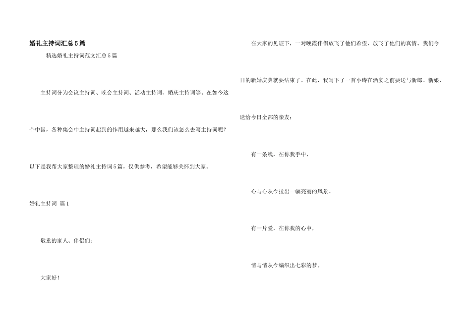 婚礼主持词汇总5篇_第1页