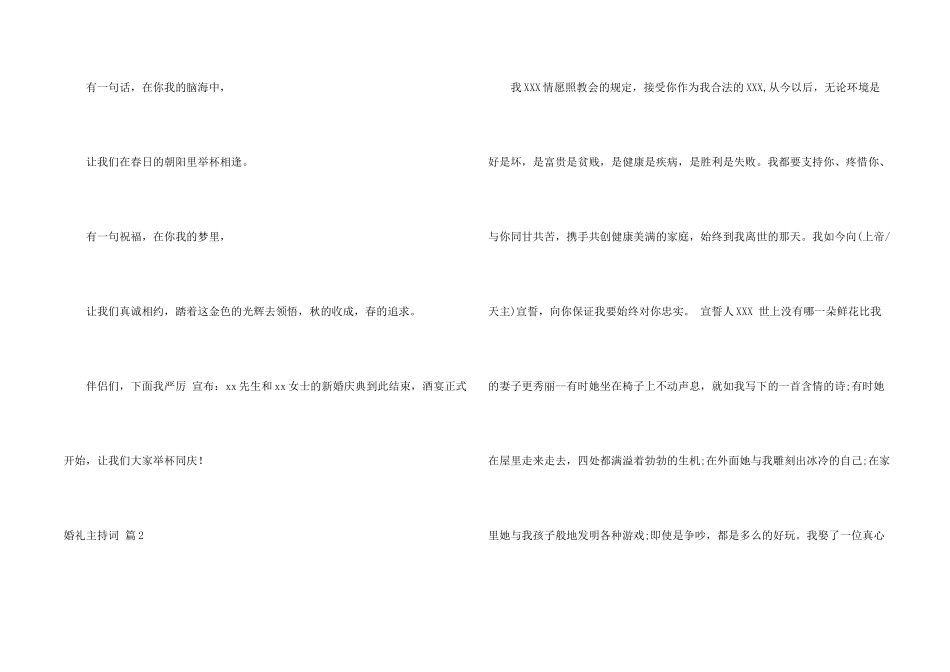 婚礼主持词汇总5篇_第2页