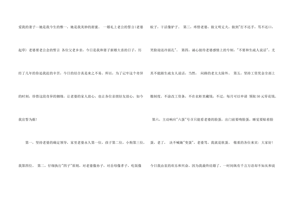 婚礼主持词汇总5篇_第3页