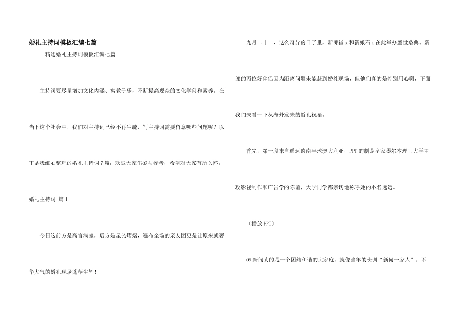 婚礼主持词模板汇编七篇_第1页
