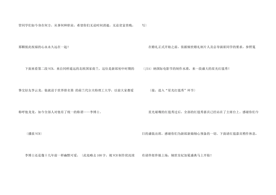 婚礼主持词模板汇编七篇_第2页