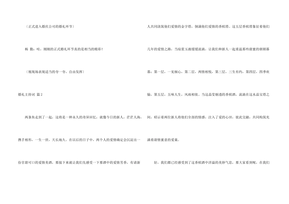 婚礼主持词模板汇编七篇_第3页
