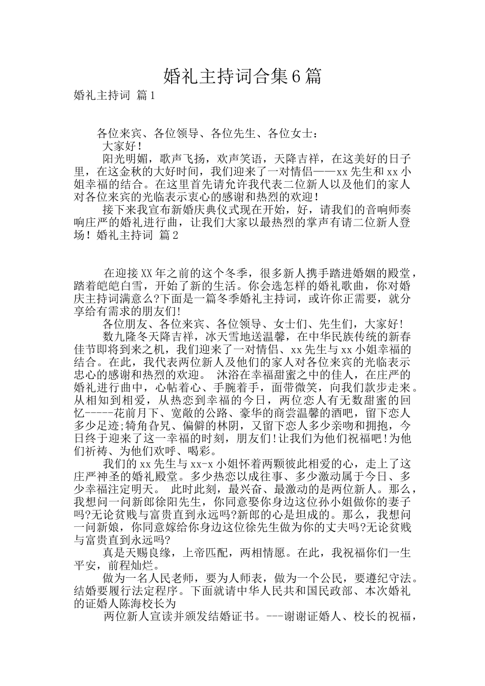 婚礼主持词合集6篇_第1页