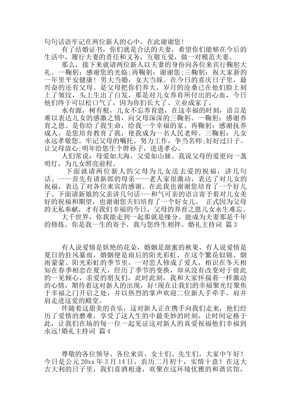 婚礼主持词合集6篇_第2页