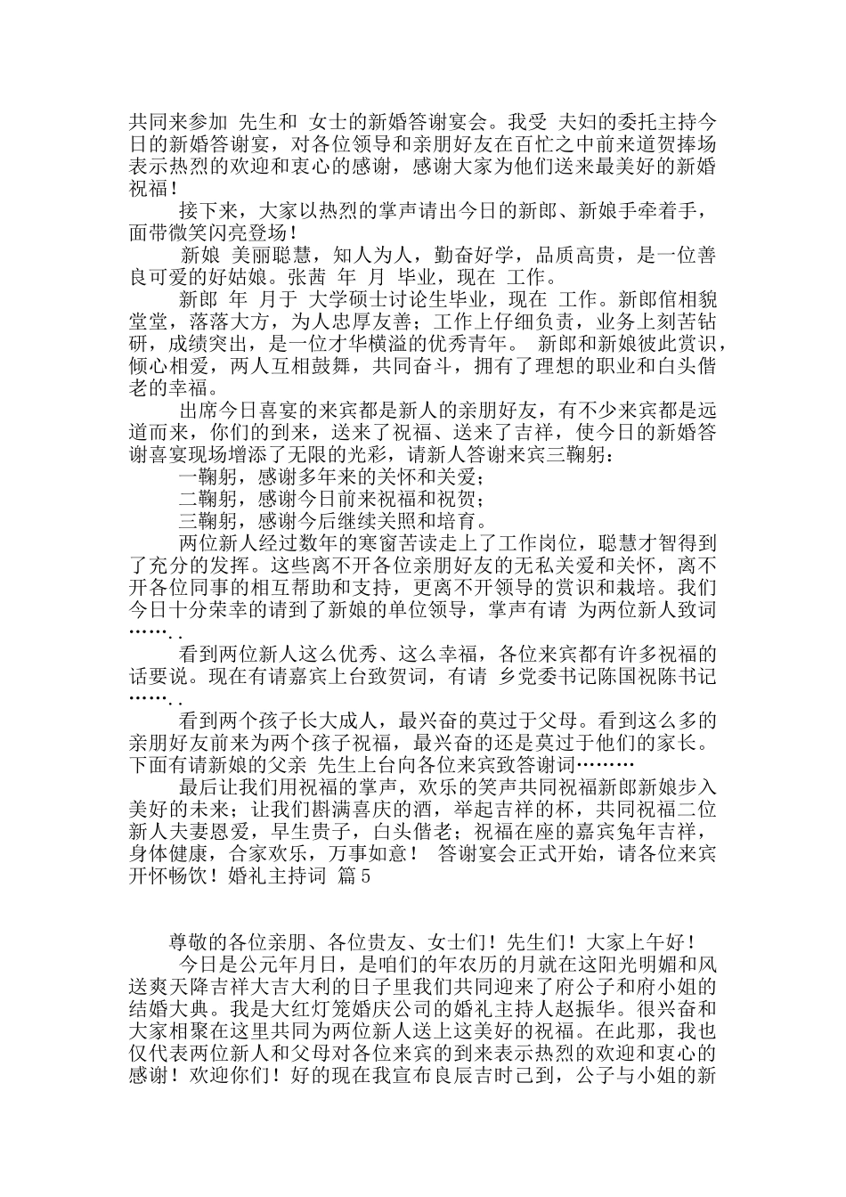 婚礼主持词合集6篇_第3页