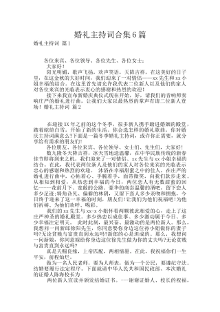 婚礼主持词合集6篇